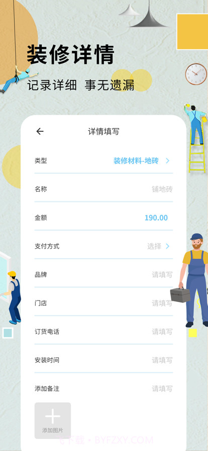 装修记账本截图3