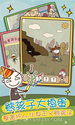 史上最坑爹的游戏9截图4 史上最坑爹的游戏9截图4