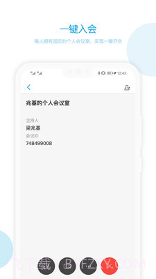 章鱼云会议ios版截图3 章鱼云会议ios版截图3