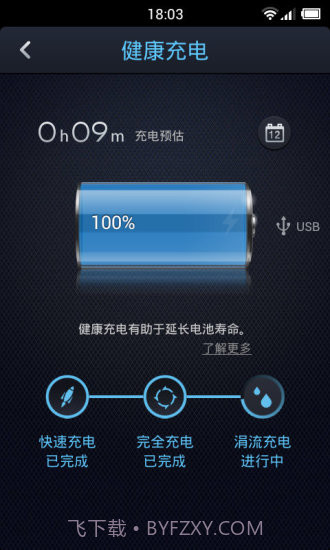点心省电截图3 点心省电截图3