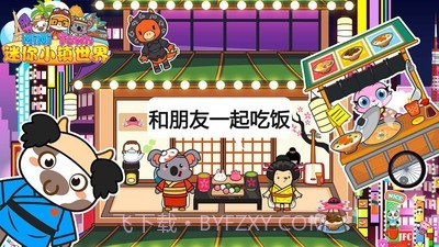 迷你小镇世界截图5