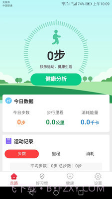 卡路里计步截图2