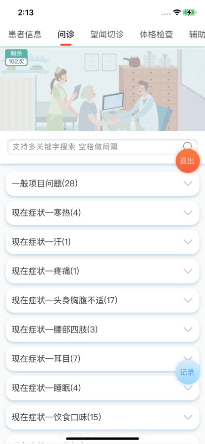 中医临床思维综合训练系统截图3