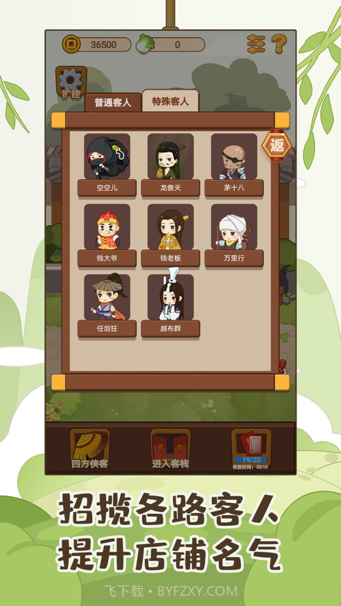 客官请留步截图3