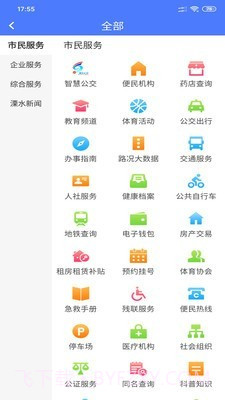 智慧溧水截图3 智慧溧水截图3