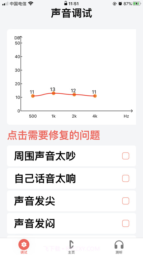 挚听截图4 挚听截图4