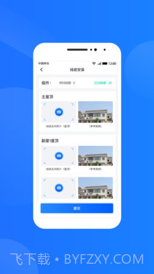光伏生活服务端截图3