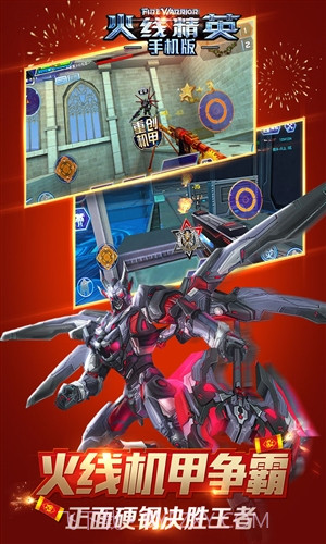 火线精英截图2