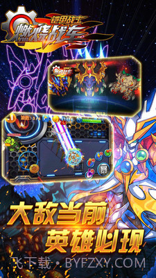 铠甲战士之燃烧战车截图5