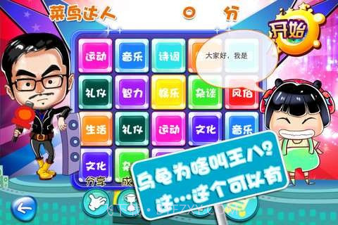 天朝达人秀截图5