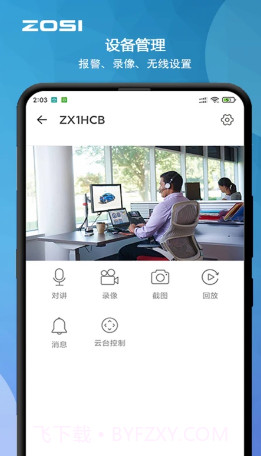 周视app(周视监控)V2.1.5 最新版截图1