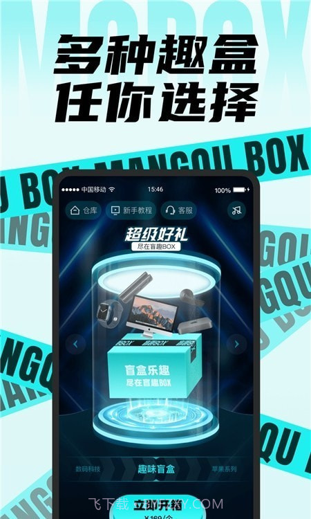 盲趣box截图3 盲趣box截图3