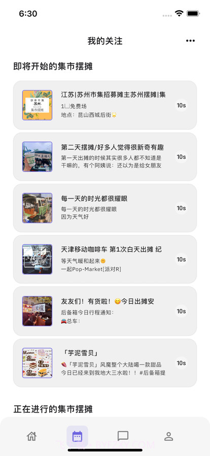 摆摊星球截图4 摆摊星球截图4