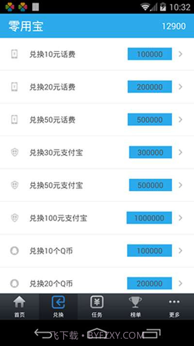 零用宝截图2 零用宝截图2