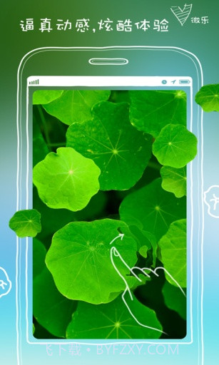 微乐动态壁纸截图3