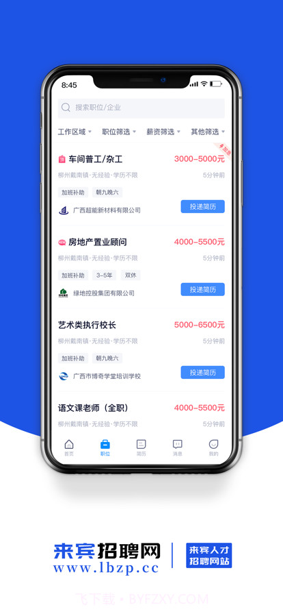 来宾招聘网截图3