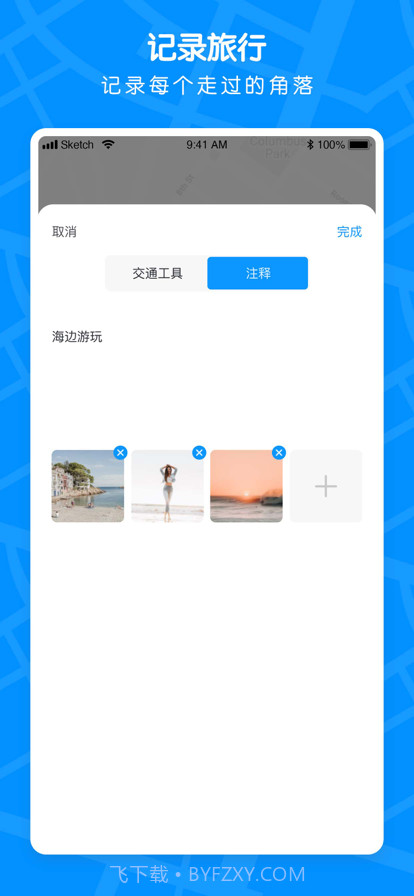 足迹地图截图3 足迹地图截图3