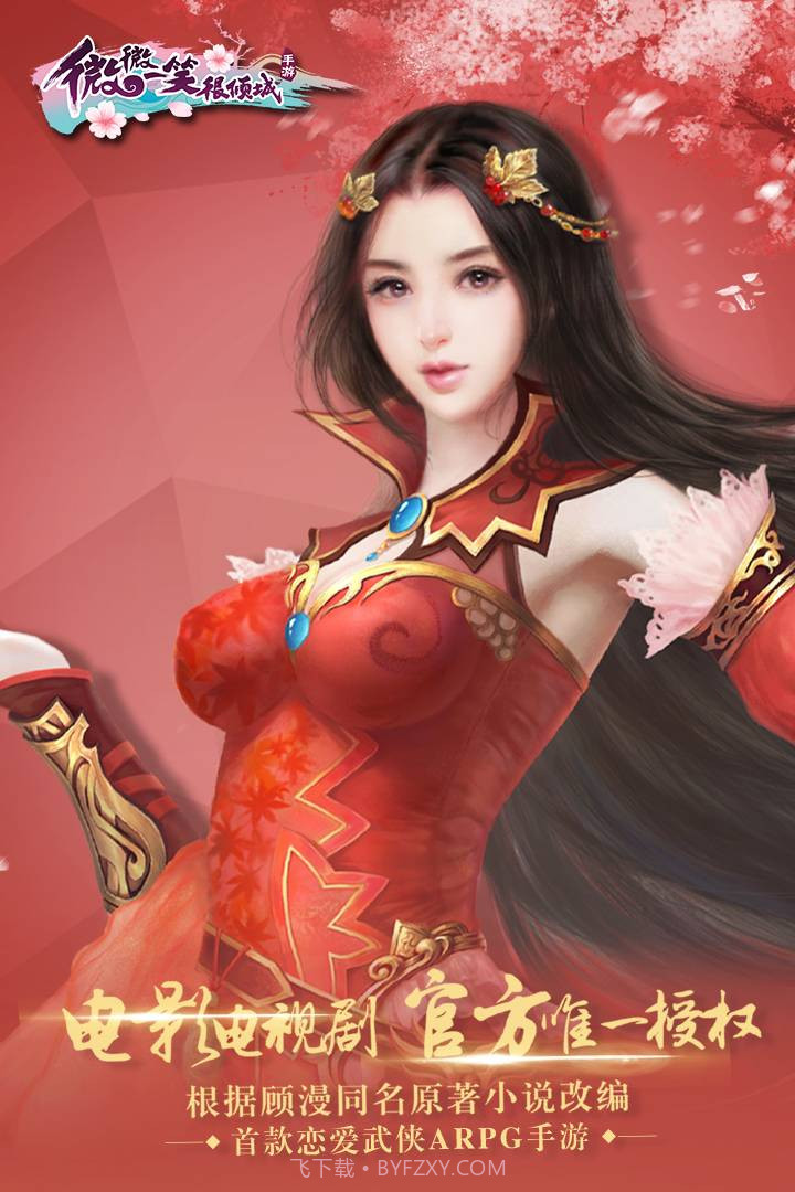 微微一笑很倾城截图1