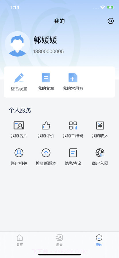 康养云医截图3 康养云医截图3