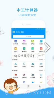 木工计算器酒格算法V1.2.2 安卓免费版截图3 木工计算器酒格算法V1.2.2 安卓免费版截图3