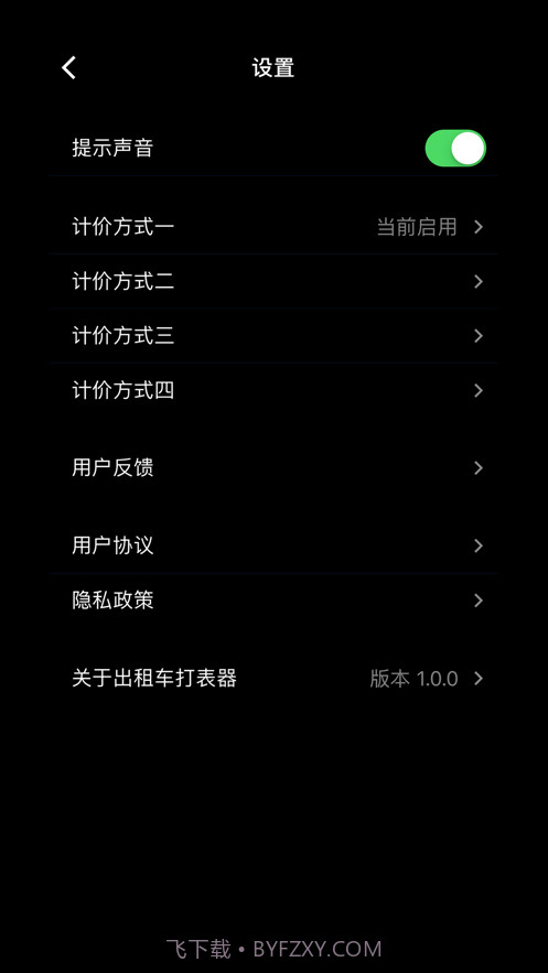 出租车打表器截图3 出租车打表器截图3