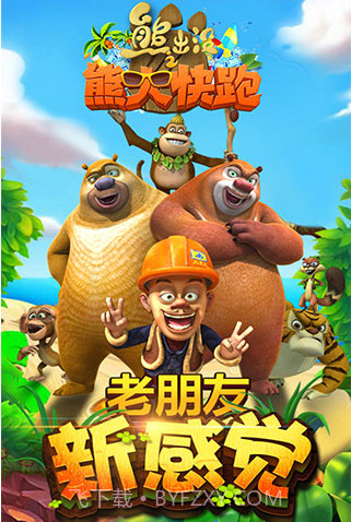 熊出没之熊大快跑2周年android版内购截图3