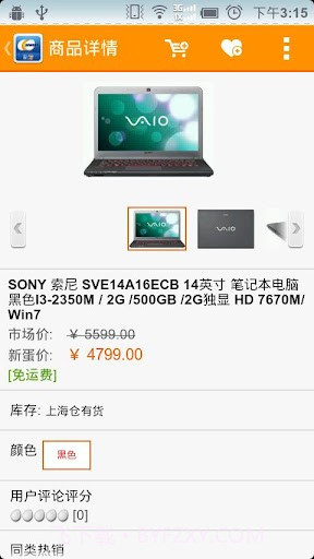 新蛋商城截图1 新蛋商城截图1