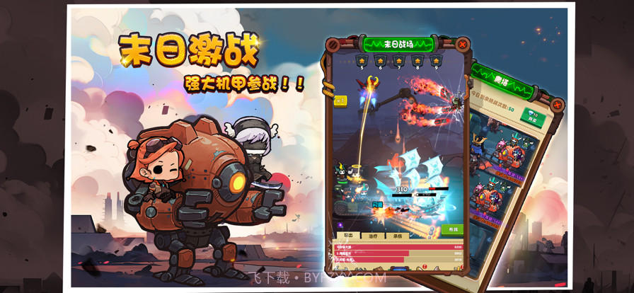 重启未知旅行截图1