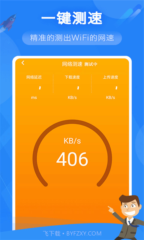 奋达WiFi管家v1.0.0截图3