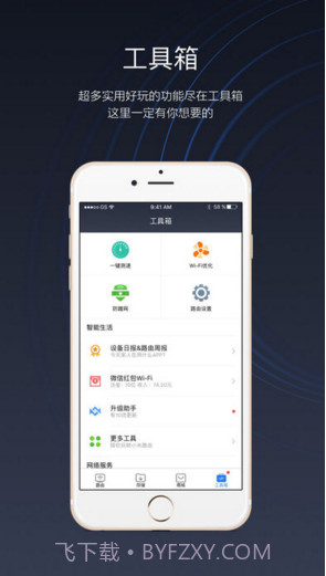 小米WiFi(原小米路由器)截图4