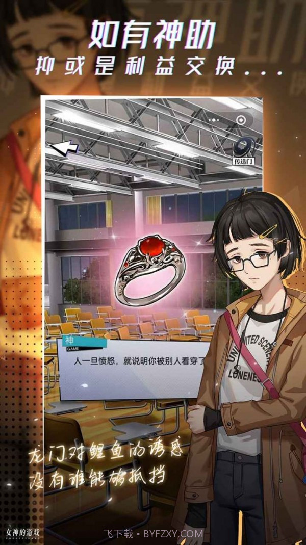 女神的游戏截图1