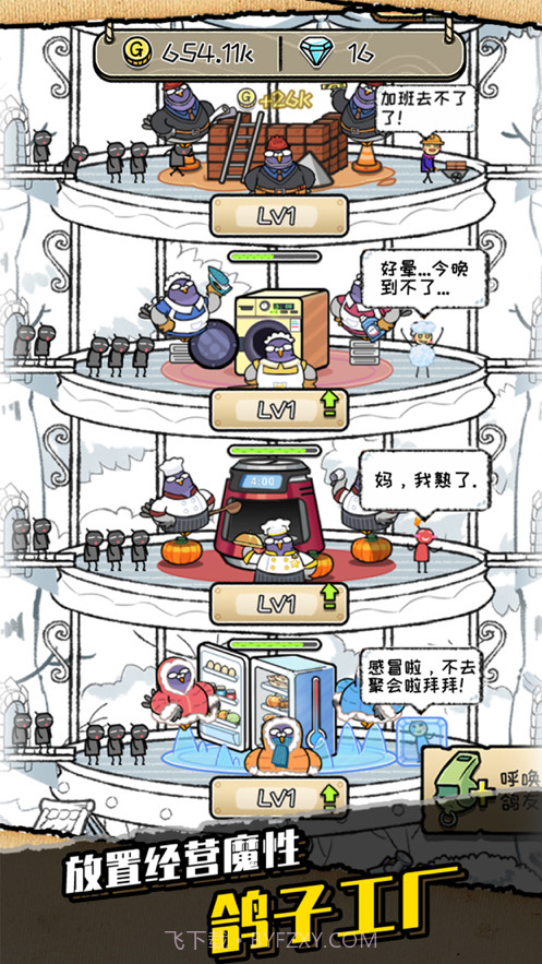 我是鸽手截图2 我是鸽手截图2