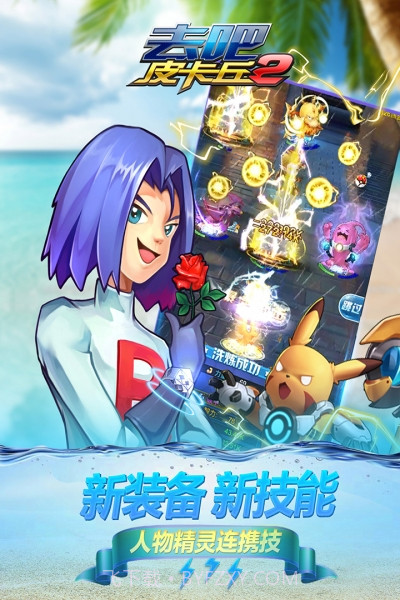 去吧皮卡丘热血精灵王tb版截图3 去吧皮卡丘热血精灵王tb版截图3