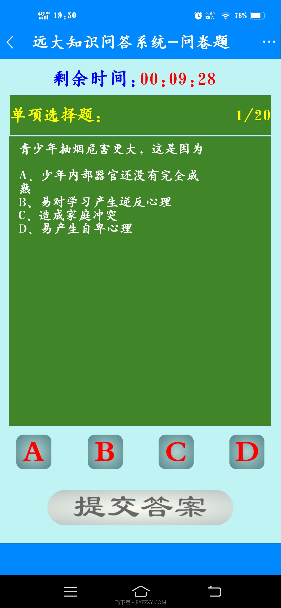 远大知识问答系统截图3