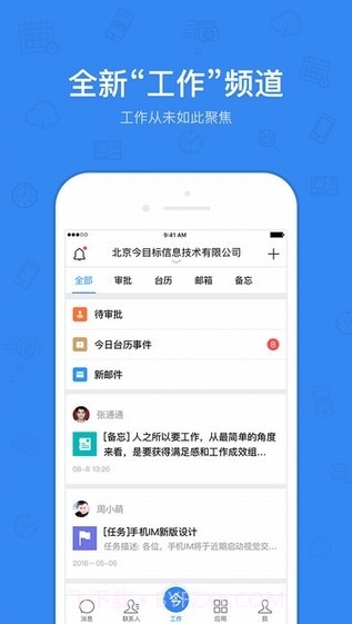 今目标ios版截图1