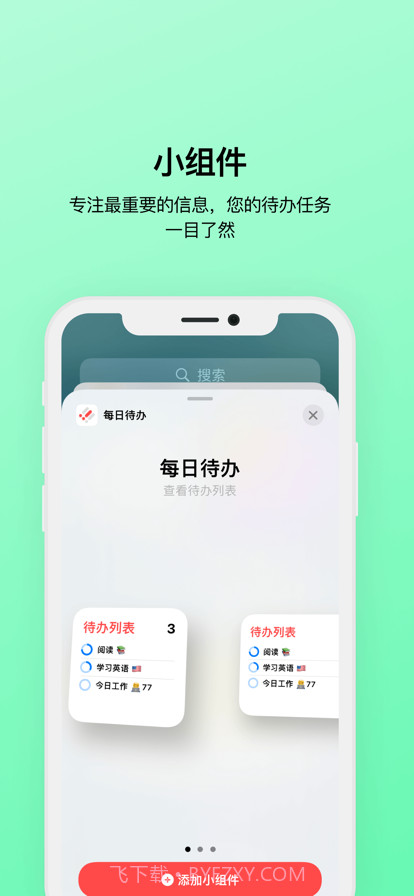 每日待办截图4