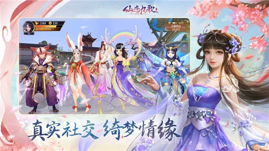 仙恋九歌截图1 仙恋九歌截图1