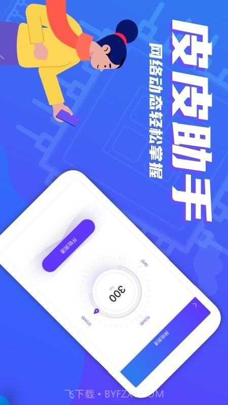皮皮助手截图2 皮皮助手截图2