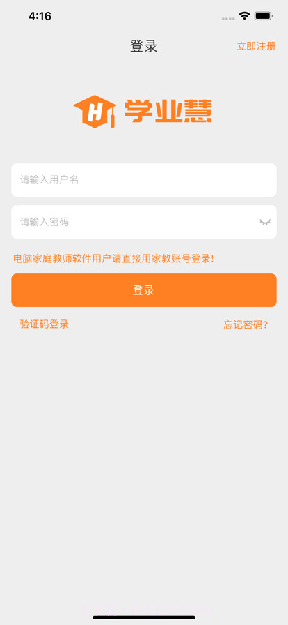 学业慧截图3 学业慧截图3