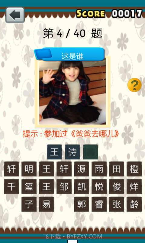 疯狂猜童星截图4 疯狂猜童星截图4
