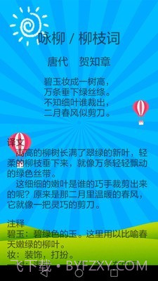 小学语文教育截图4 小学语文教育截图4