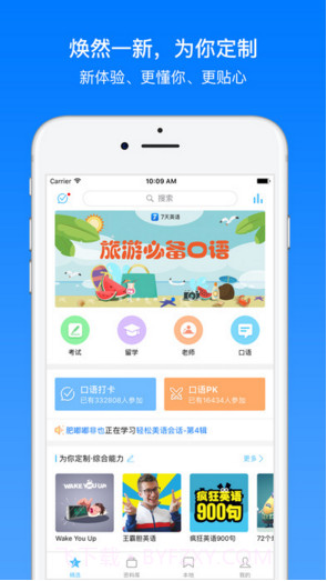 英语口语听力通截图1
