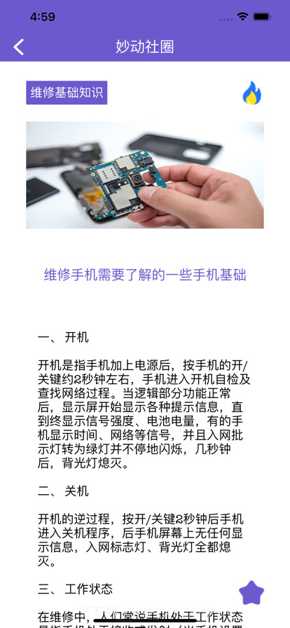 妙动社圈截图1 妙动社圈截图1