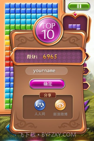 俄罗斯方块截图5