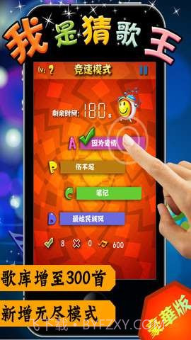 我是猜歌王豪华版截图1