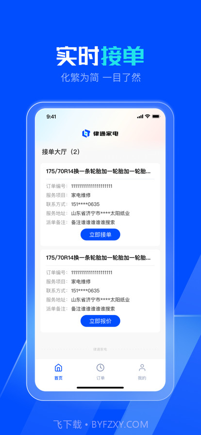 律通家电维修截图1 律通家电维修截图1