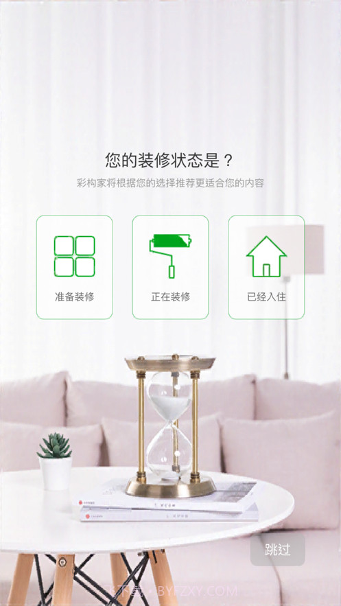 彩构家截图2 彩构家截图2