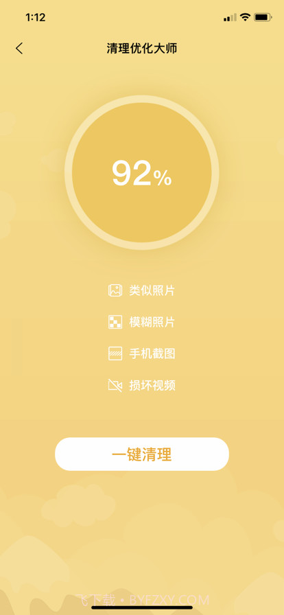 清理助手截图3