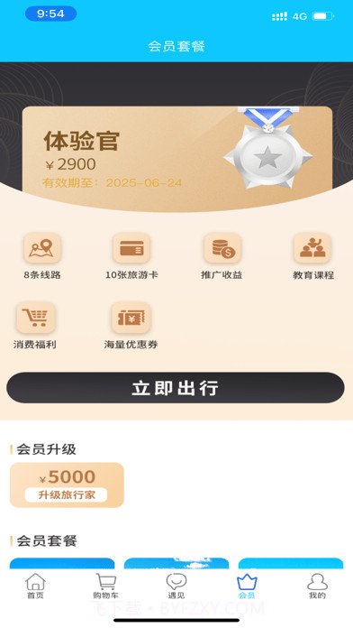 遇上旅截图2 遇上旅截图2