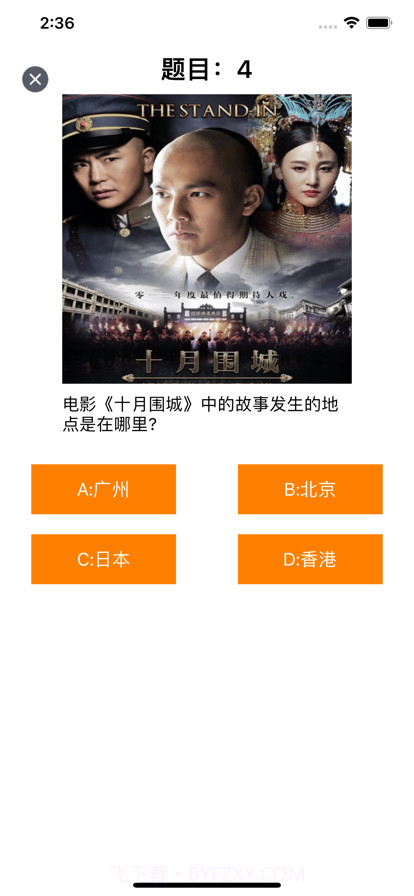 影视快问快答截图3 影视快问快答截图3